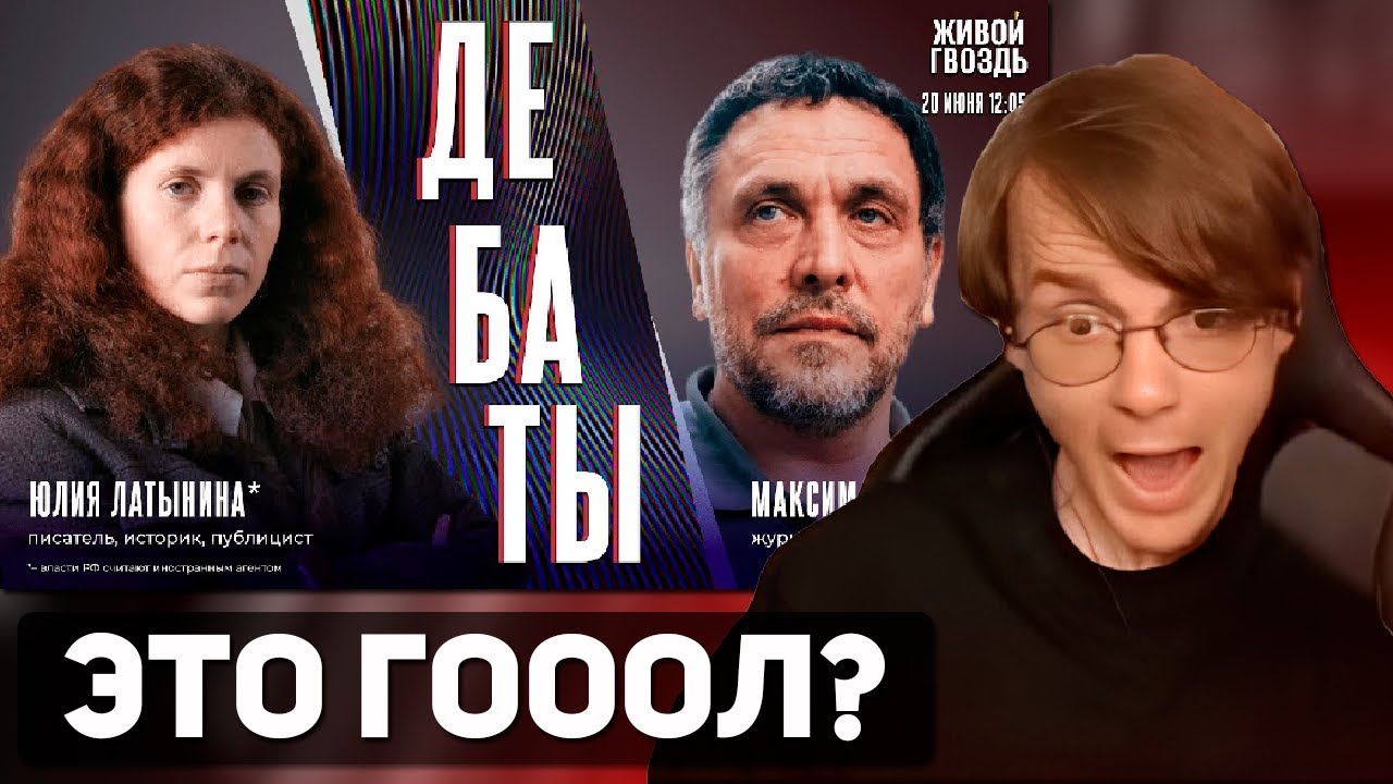 Штефанов смотрит дебаты Юлии Латыниной и Максима Шевченко | Нарезки Штефанова