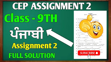 📘📕 9th class Punjabi CEP worksheet number 2 full solution | CEP worksheet second Punjabi  #pseb