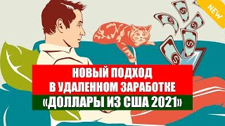 Заработок в интернете 1 рубль в минуту