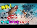 【無料】マンイーターはどんなゲーム？ PS5版　ManEater