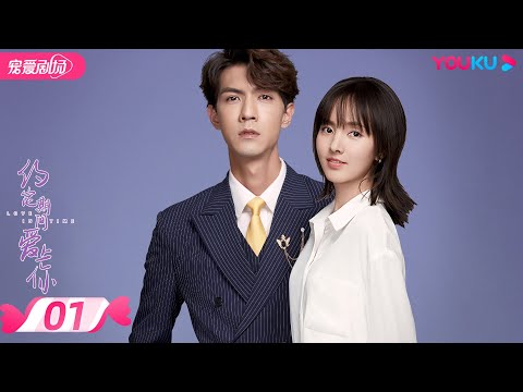 ENGSUB FULL 约定期间爱上你 Love In Time EP01 任言恺 程小蒙 森竣 偶像剧 都市爱情片 优酷宠爱剧场 YOUKU ROMANCE