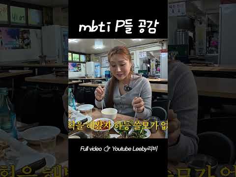 <strong>mbti</strong> xxxP 다들 똑같지 않냐며...ㅋㅋㅋ #<strong>mbti</strong>  #공감