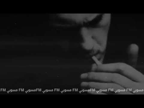اغنيه عراقية روقان انا اش سويت بطيء