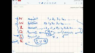 رياضيات ٢-١ الدرس الاول (خصائص الاعداد الحقيقية )