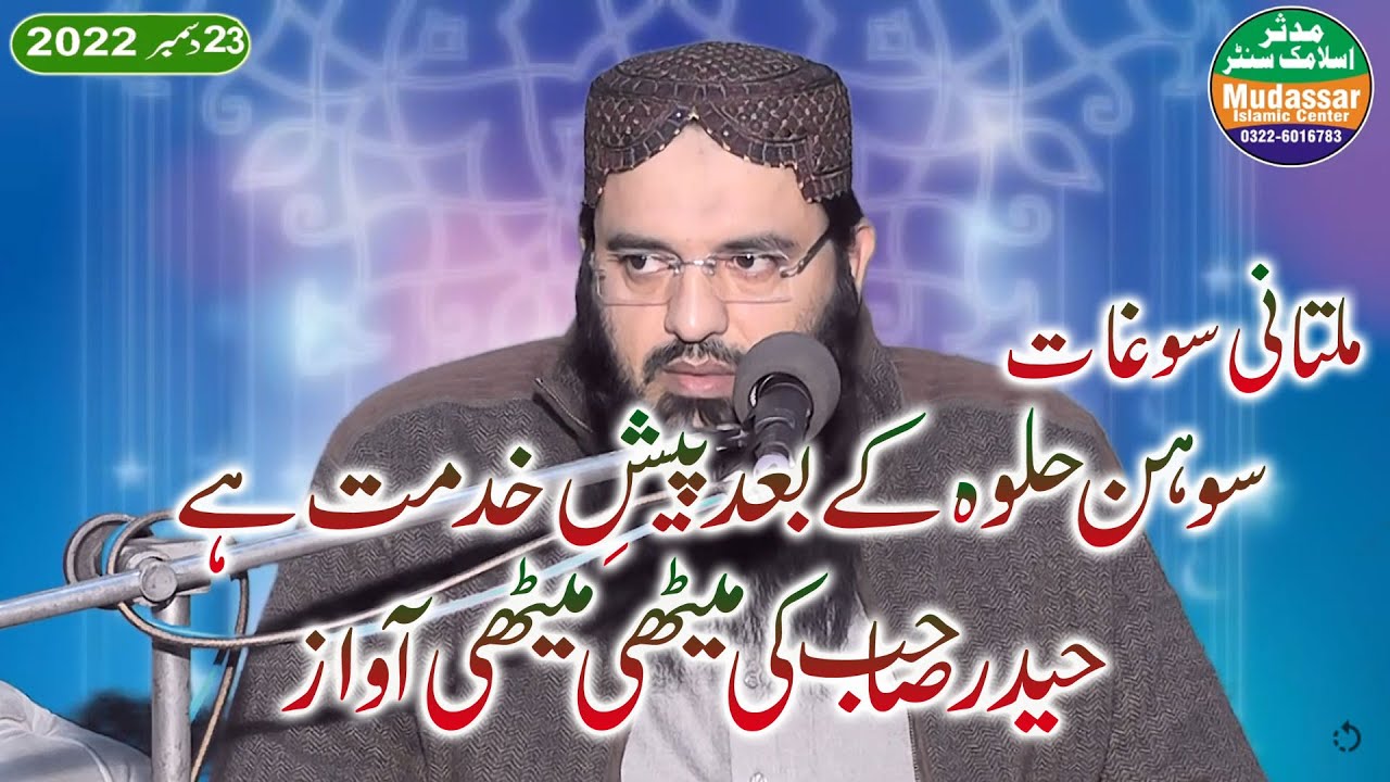 Molana riaz ur rehman haider | Multan program 23-12-2022 - fitno ka ...