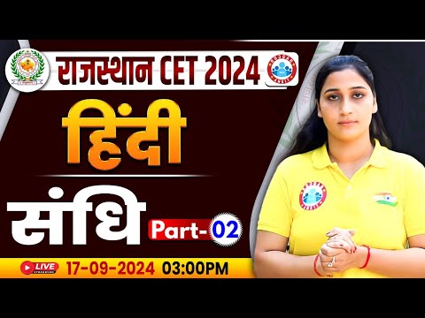 RSMSSB CET 2024 | Rajasthan CET Hindi Classes | संधि Hindi Class #2 | Hindi For Rajasthan CET