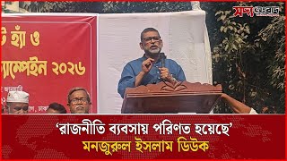 রজনত বযবসয পরণত হযছ মনজরল ইসলম ডউক Soddo Songbad