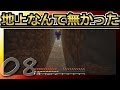 【マインクラフト】地上なんて無かった 第08話【ゆっくり実況】There was no ground part8