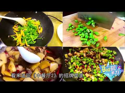 如果不是《中餐厅2》 都不知道王俊凯这么会做饭，苏有朋居然是“料理黑洞”