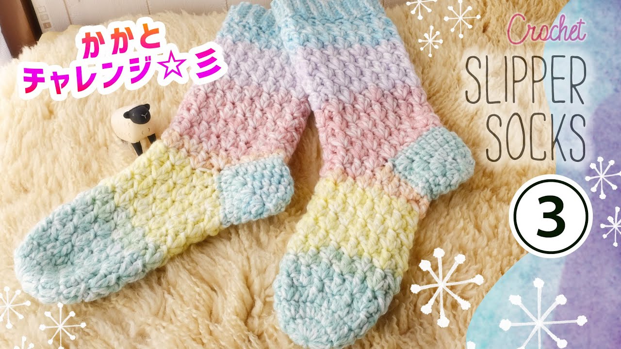 How to Knit Happy Room Socks (3) Daiso Mix Cake / Crochet Socks