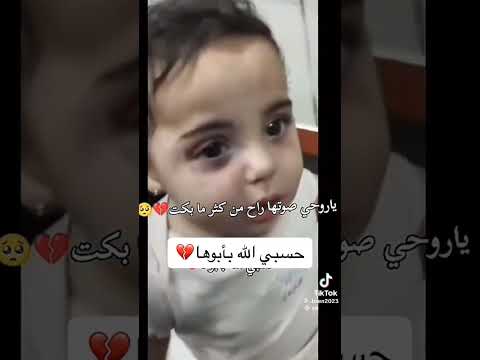 الطفلة السورية التي قتلها والدها حتى الموت