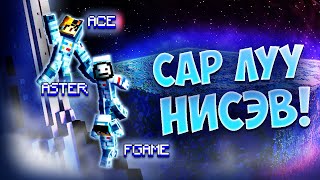 :   ! (MINECRAFT SPACE part 1) w/ @AsterMc @batbixu69