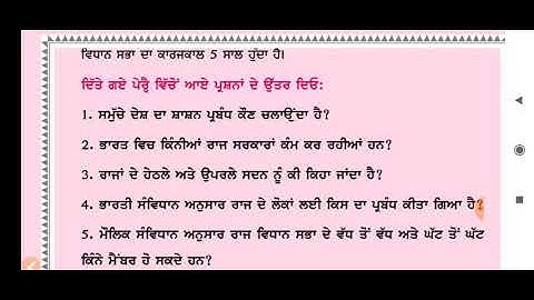 CLASS-X(Tenth)  PUNJABI MEDIUM   DAILY DOSE  17-08-2020 SOCIAL SCIENCE FULLY SOLVED