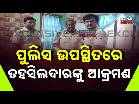 Mafia Raj! Sand Mafia Attacks Tehsildar's Car in Presence of Police!