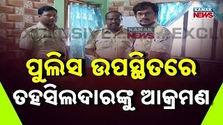 Mafia Raj! Sand Mafia Attacks Tehsildar's Car in Presence of Police!