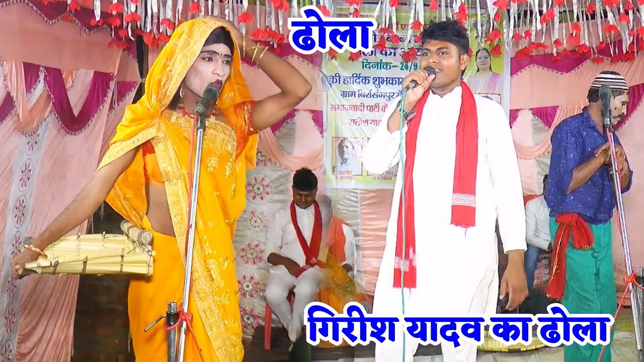 गिरीश यादव का ढोला रानी दुमैती किस तरह से सिंगनदी पर भीख  मांग ती है Girish yadav ka dhola Dola