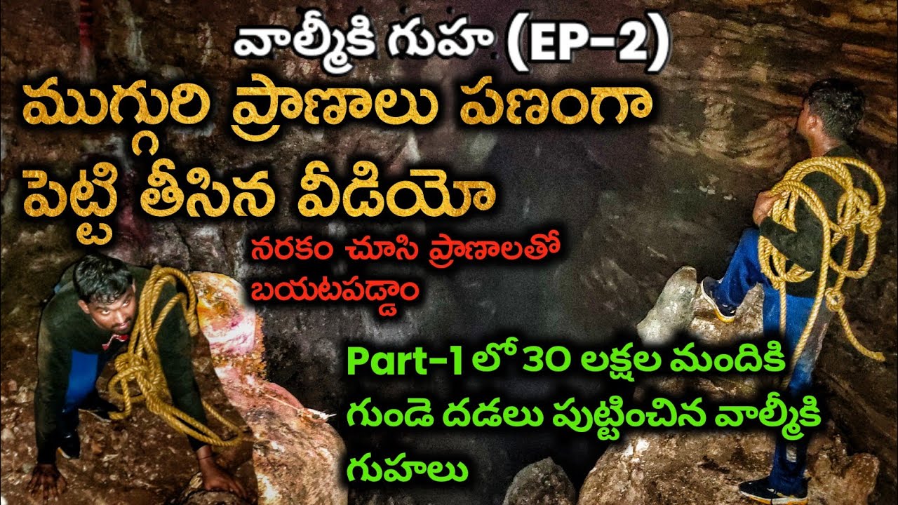 Do or Die Video | Valmiki Caves | Part -2 | Village Vihari