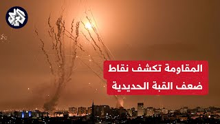 رشقات المقاومة تخترق القبة الحديدية وتبث الرعب في إسرائيل.. مراسل العربي يكشف المواقع المستهدفة