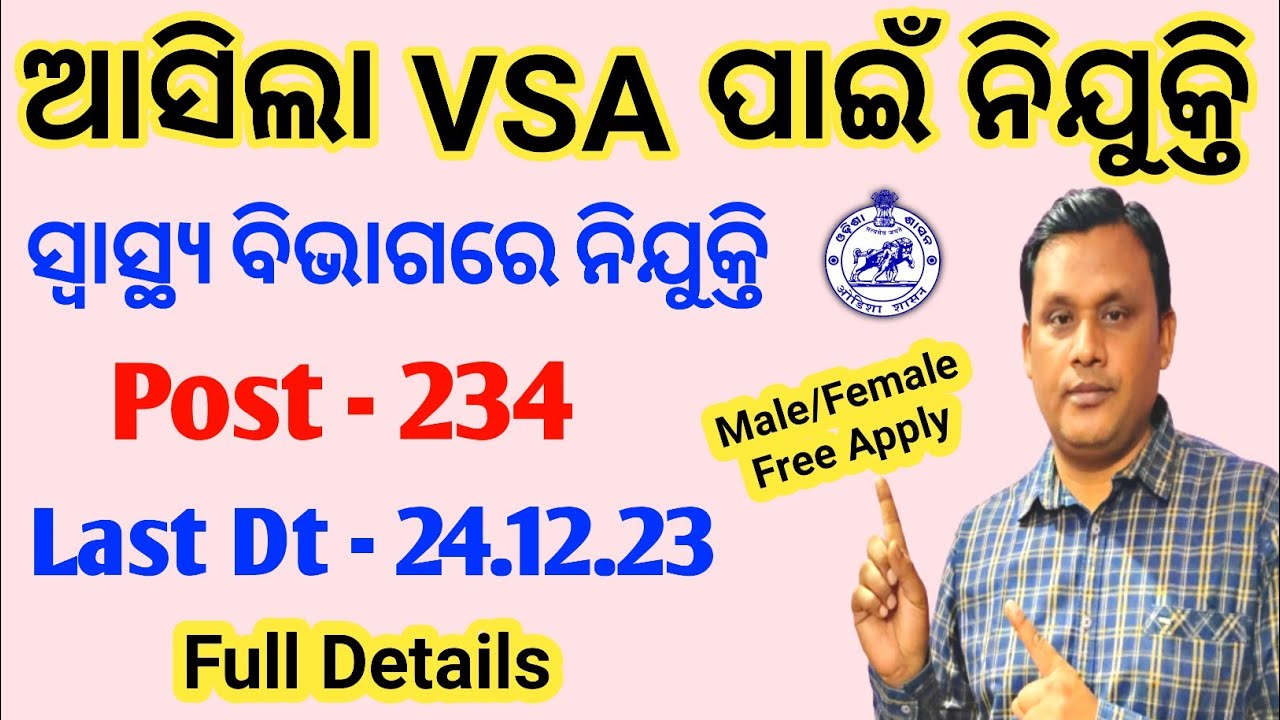 OSSC Vital Statistics Assistant Recruitment 2023 ! OSSSC VSA Recruitment 2023 !Odisha Govt Jobs 2023