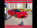 farrari और Audi R8 कोन जीतेगा 🤗| Farrari | Audi R8 | #short #shorts #youtubeshorts #shortvideo