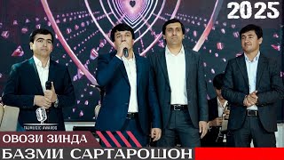 картинка: Дилшоди Файзулло - Хайриддин Шариф - Шохин Абдуллоев  - Олими Чумахон - БАЗМИ САРТАРОШОН 2025