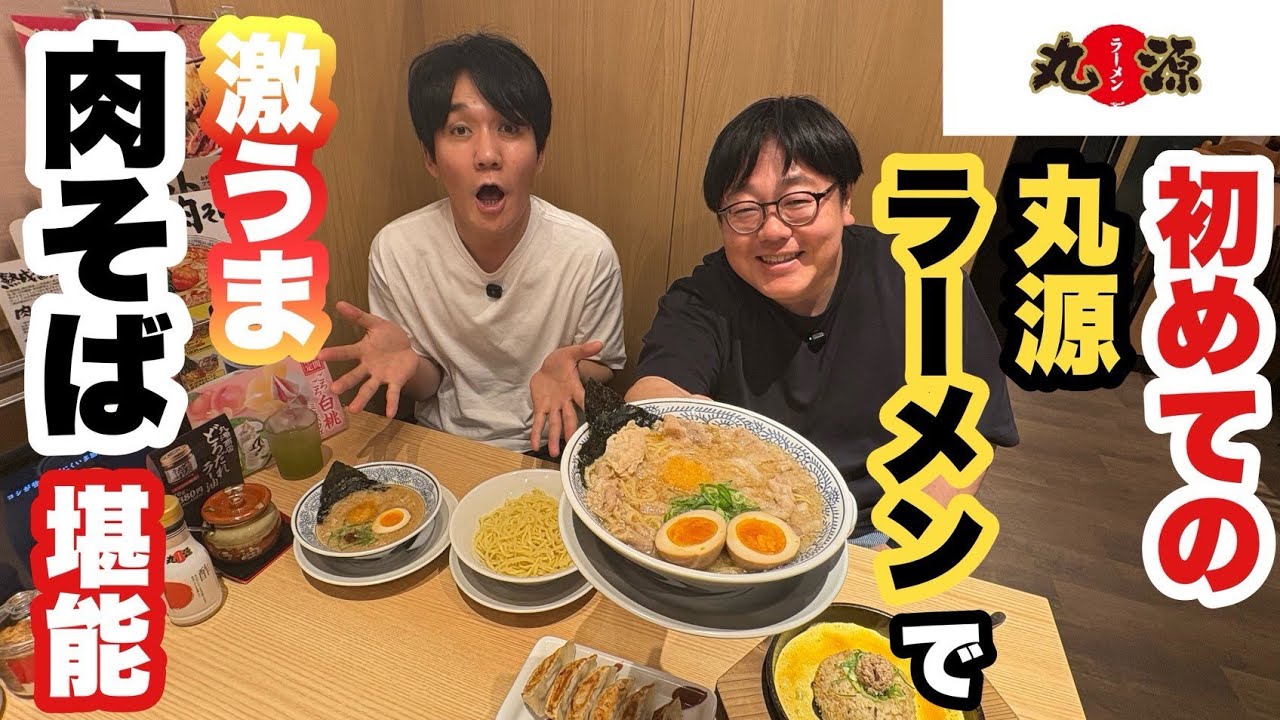 初めての丸源ラーメンで激うま肉そば堪能