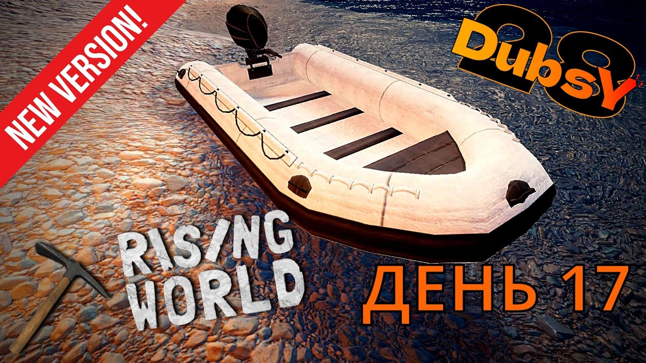 DUBSY В RISING WORLD ВЫЖИВАНИЕ ДЕНЬ 17 - YouTube