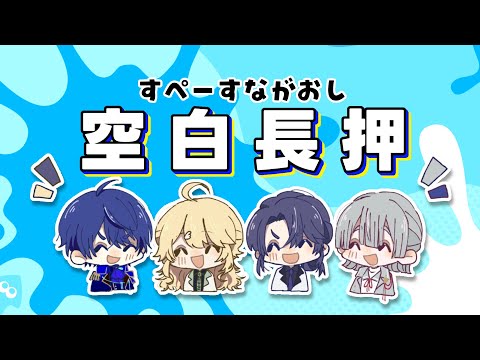【Splatoon3】空白長押でスプラするぞぉぉ【にじさんじ/東堂コハク】