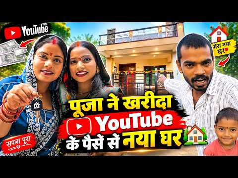Pooja bought a new house with the money she earned from YouTube #mrvishnurajfun