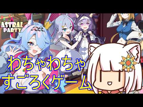 【アストラルパーティ】朝活のアスパ