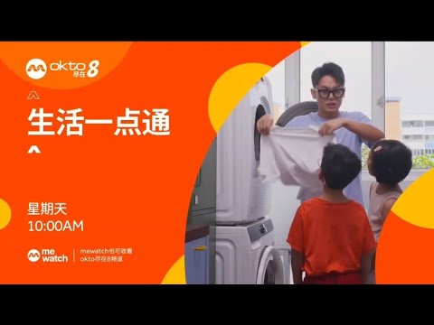 8频道Okto节目《生活一点通》【Just One Thing】第2集预告片 - YouTube