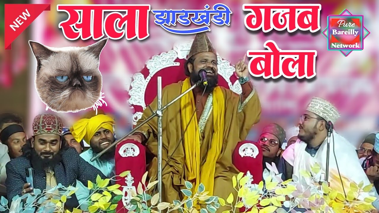 Jharkhandi Baba ki takrir | maulana siddiq hasan jharkhandi baba new taqreer 2026
