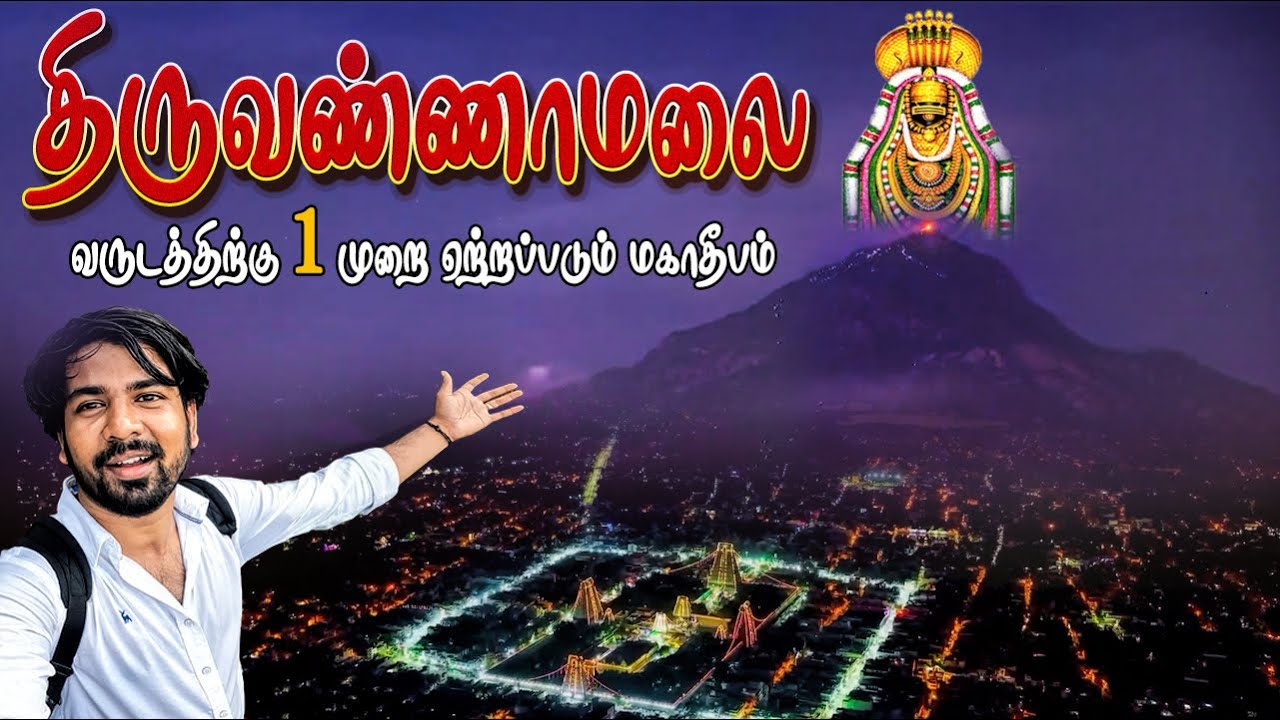 திருவண்ணாமலை மலையேற்றம் - 2023 | 😭 அண்ணாமலையாரை பாக்க இவ்ளோ கஷ்டமா!!😖 | PERCEPTION 65