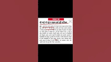 bihar board 11th exam date 2023 || bihar board annual exam routine 2023 | Bihar Board 11th Exam Time