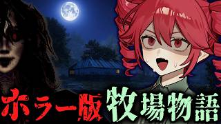 「絶対に近づくな」と言われた農場を買い取った結果がヤバい..ホラーゲーム【 Dread Fields 】_全エンド『VOICEROID実況/重音テト・宮舞モカ』