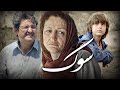 فیلم سینمایی سوگ کامل Soog Full Movie