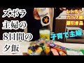 【毎日疲れてる】テキトーに生きてる子育てアラフォー主婦の8日間の夕飯。