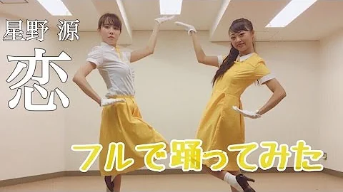 تحميل 恋ダンス