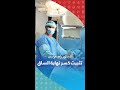 تثبيت كسر نهاية الساق الدكتور رافد موسى