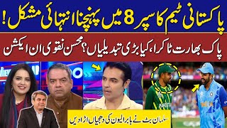 Pak vs India | What are the big changes? | Mohsin Naqvi in ​​action | Salman Butt Shocking Analysis