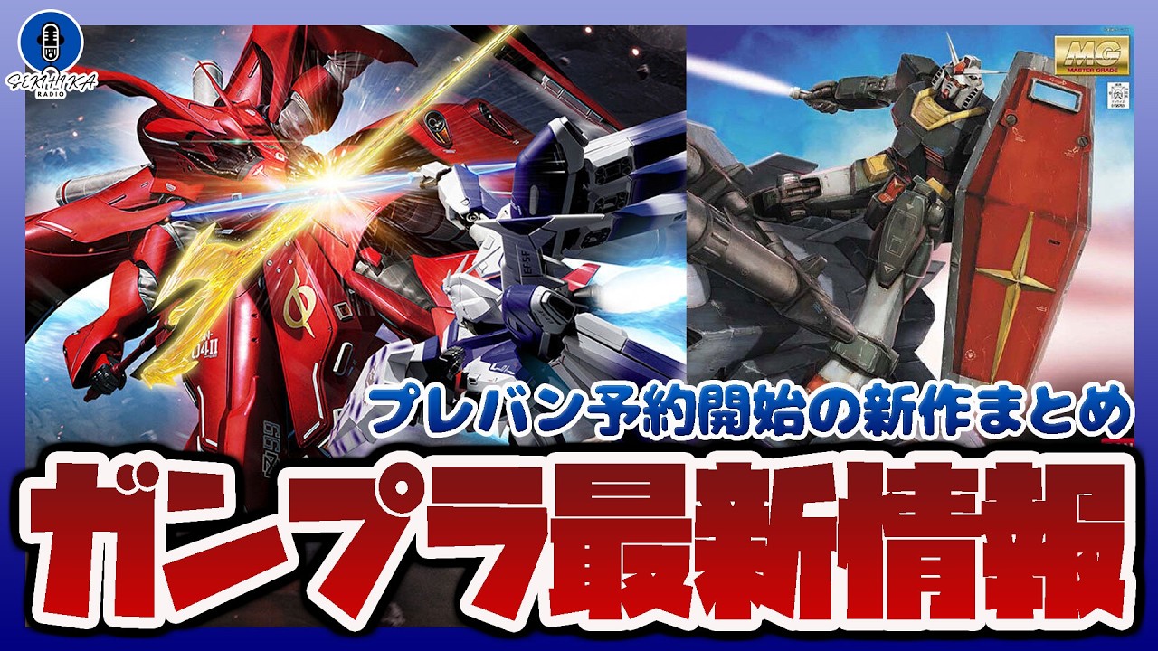 Gunpla Information Radio] MG 1/100 G-Armor Real Type Color Pre