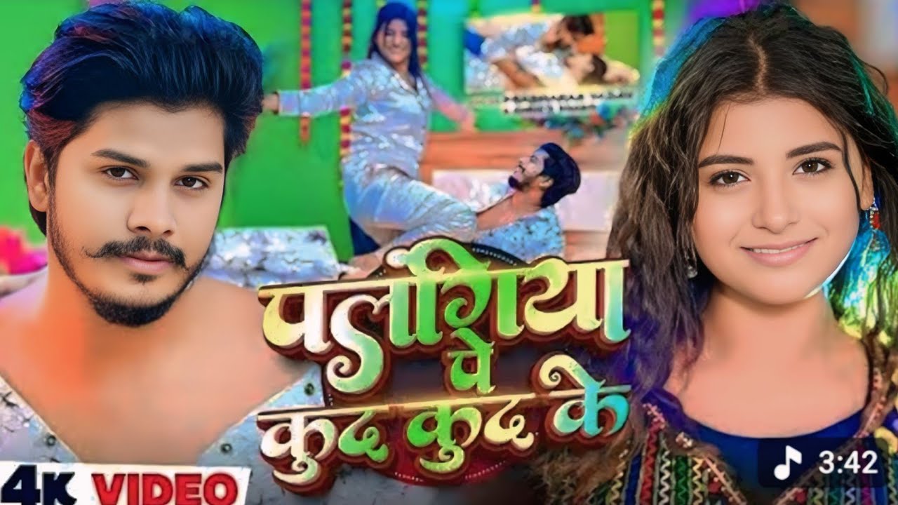 पलंगिया पर कुछ-कुछ के.  .