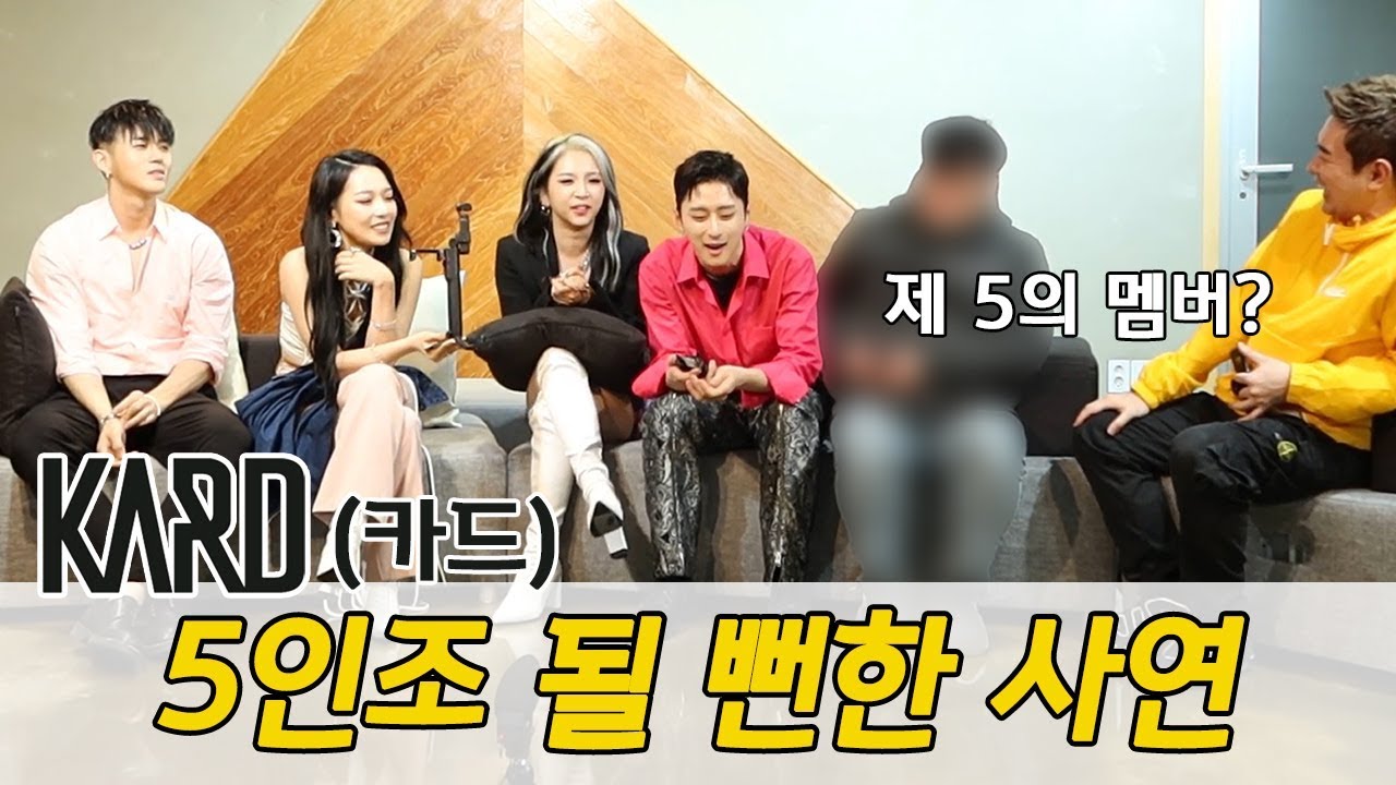 [연충] 카드 K.A.R.D 2부 원해요? 쏘리질뤄~ (feat. 제 5의 멤버)