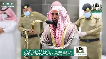 (ماتيسر من سورة ابراهيم) تلاوة فضيلة الشيخ: د. عبدالله عواد الجهني من صلاة العشاء 27 ذو القعدة 144