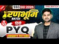 SSC GD 2026 🔴 Topic Wise PYQs Class-10 🔴 Hindi Practice Set for SSC GD #sscgd #hindiclasses