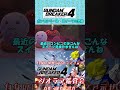 スーイーツ三昧 #ガンブレ4 #ガンダムブレイカー4 #切り抜き #ガーグァ部隊🦆 #Shorts #shorts