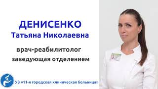 Реабилитационное отделение в 11-й городской клинической больнице г.Минска