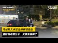 持槍搶北市延吉街銀樓逃逸！還毆傷老闆父子　欠債男落網了｜NOWnews#延吉街#銀樓#槍