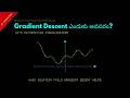 Why Gradient Descent is Needed  || Telugu || Lesson 5 || Machine Learning ||