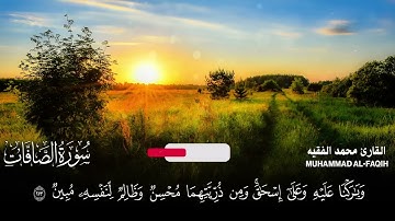 سورة الصافات كاملة مكتوبة  للقارئ الشيخ محمد الفقيه  تلاوة خاشعة ومؤثرة😌💚